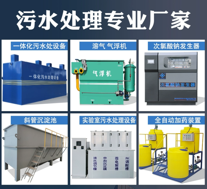 铜陵一体化污水处理设备