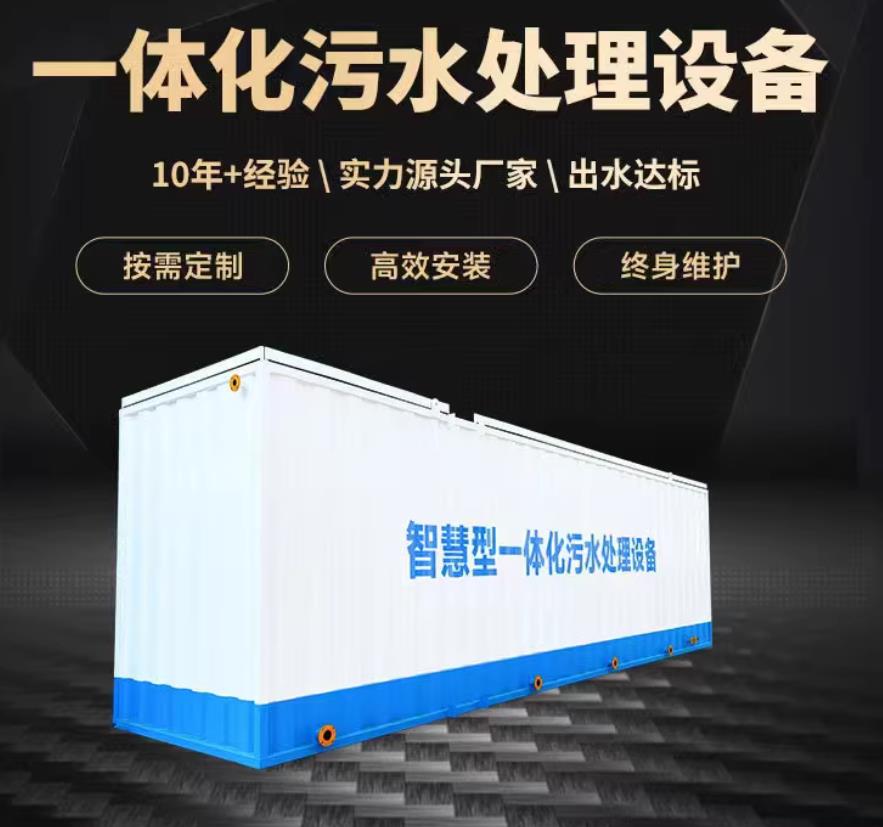 铜陵一体化污水处理设备_生活污水处理_甘肃嘉源通环保